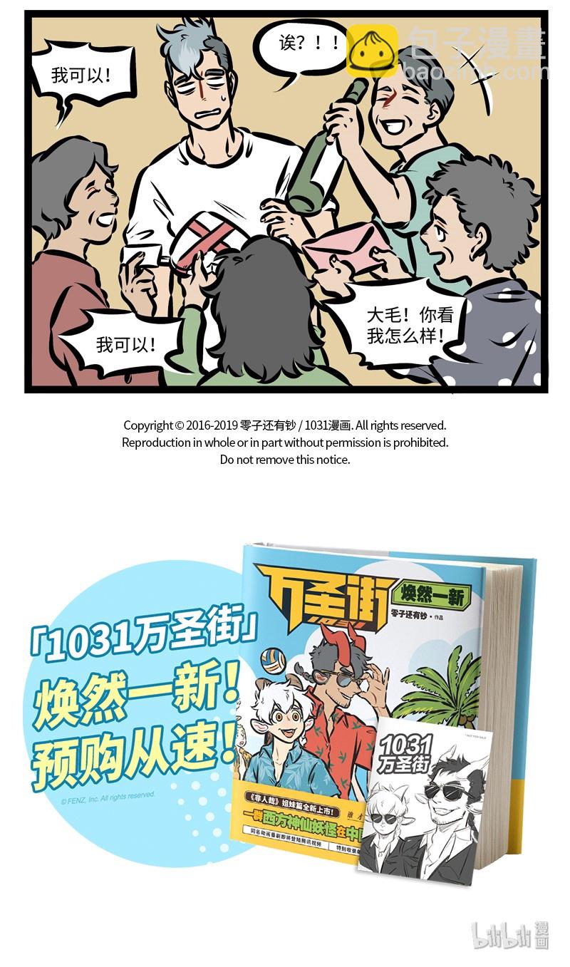 🍡1031万圣街 第333话 远水难救近火，远亲不如近邻。 第5页