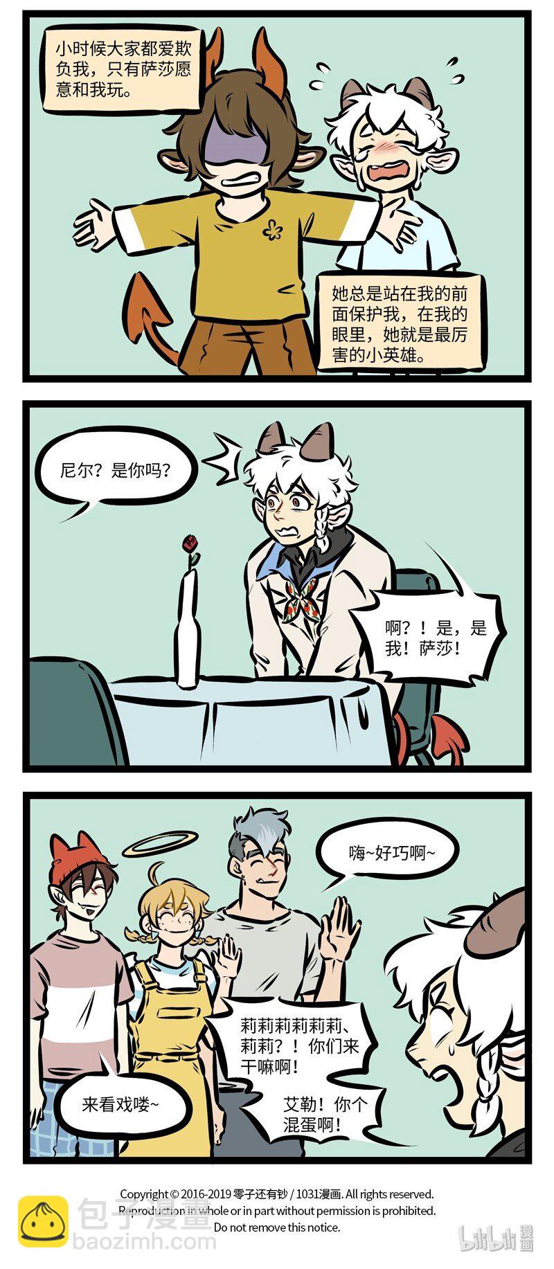 🍡1031万圣街 第339话 你会不会突然的出现，在街角的咖啡店。 第4页