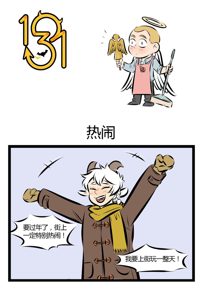 🍡1031万圣街 【第35话】 不会画糖画的老北京不是好的庙会达人。 ​​​​ 第1页