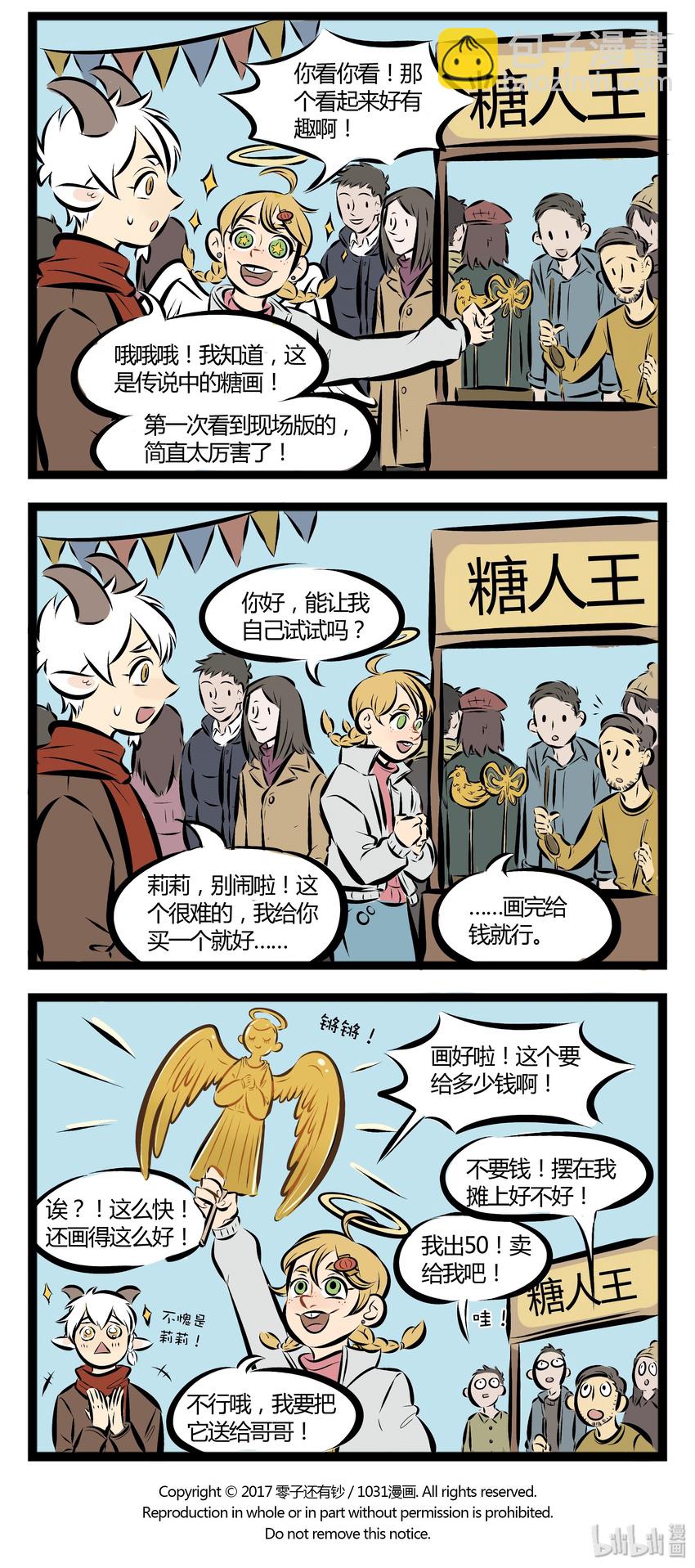 🍡1031万圣街 【第35话】 不会画糖画的老北京不是好的庙会达人。 ​​​​ 第4页