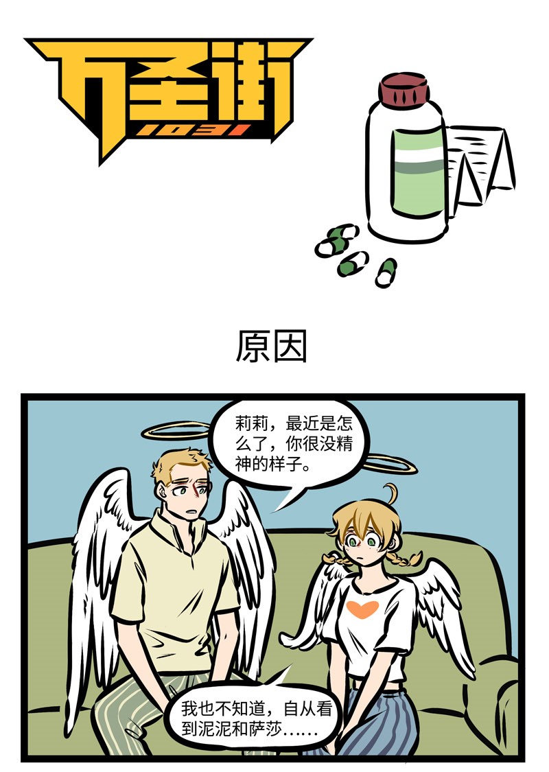 🍡1031万圣街 第345话 身体不舒服要及时就医。 第1页