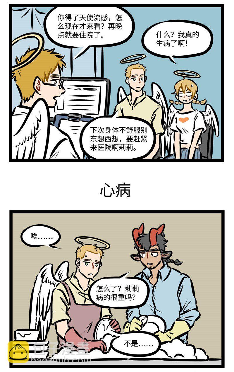 🍡1031万圣街 第345话 身体不舒服要及时就医。 第3页