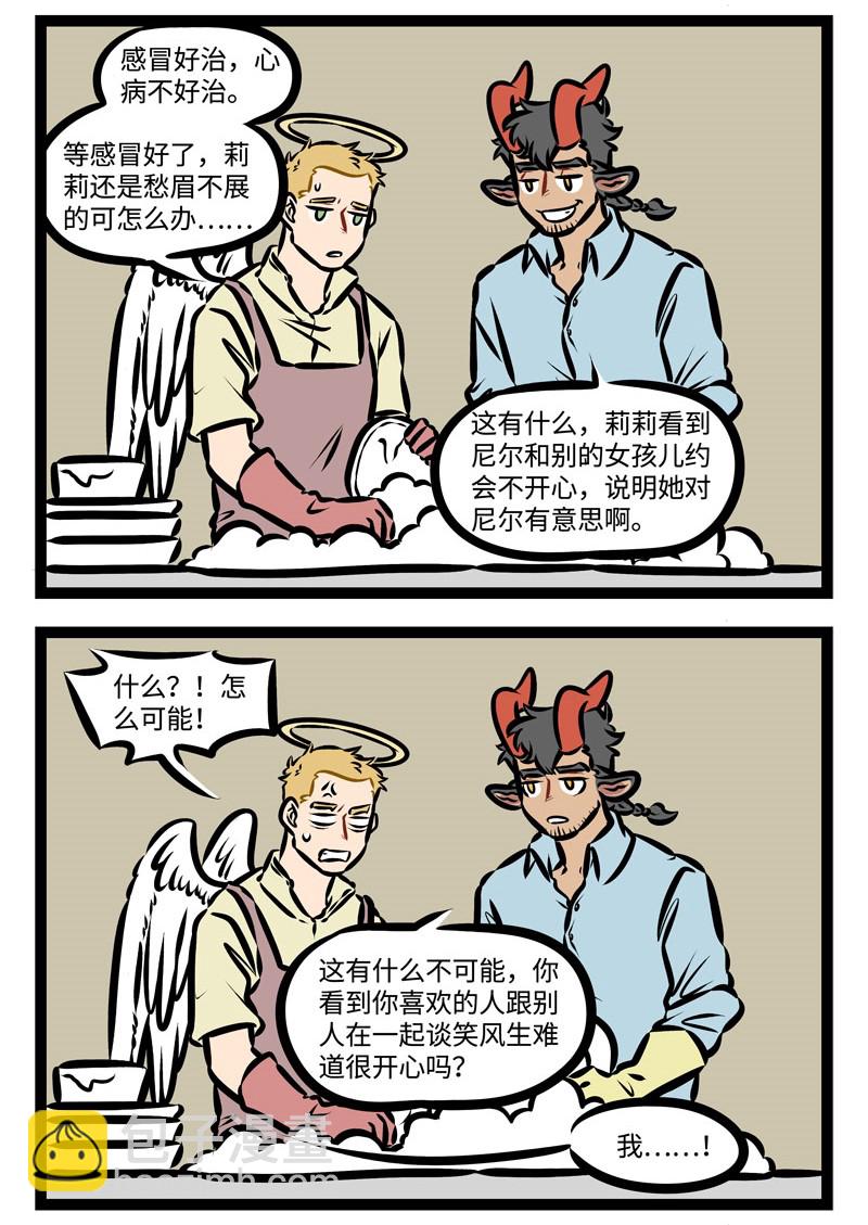 🍡1031万圣街 第345话 身体不舒服要及时就医。 第4页