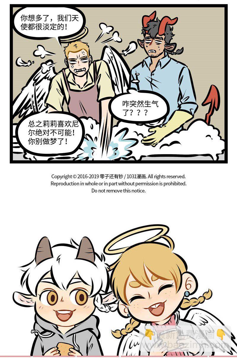 🍡1031万圣街 第345话 身体不舒服要及时就医。 第5页