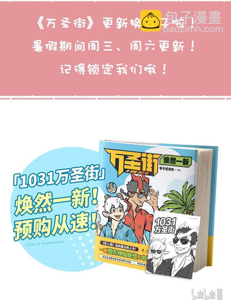 🍡1031万圣街 第345话 身体不舒服要及时就医。 第6页