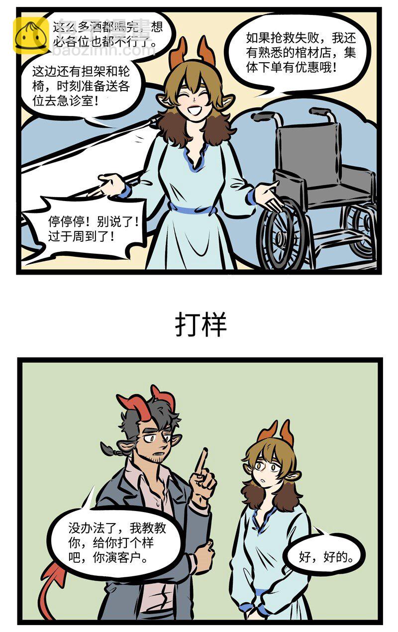 🍡1031万圣街 第349话 培养新人也是锻炼自己。 第3页