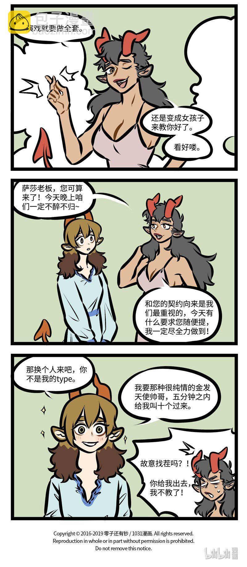 🍡1031万圣街 第349话 培养新人也是锻炼自己。 第4页