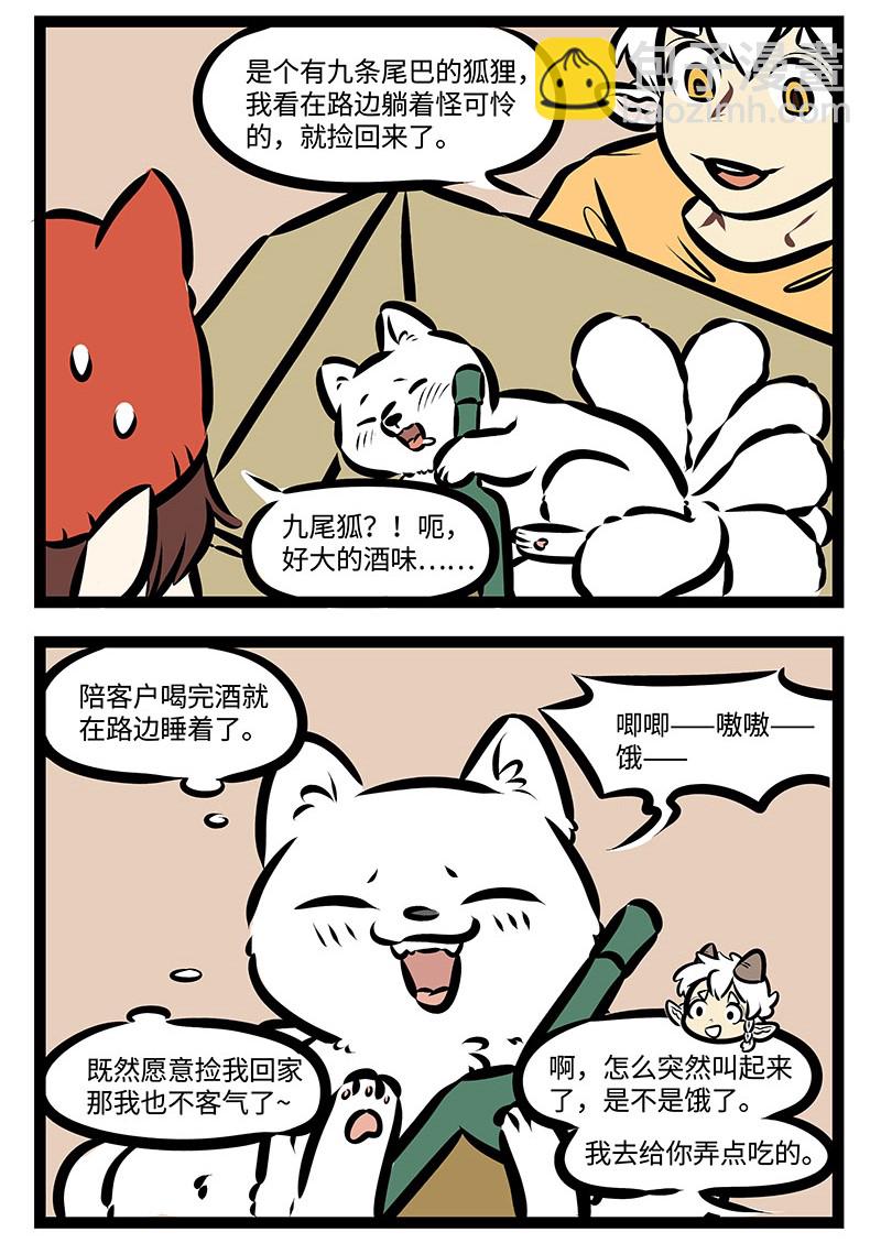 🍡1031万圣街 第351话 有人团圆，有人愁。 第2页