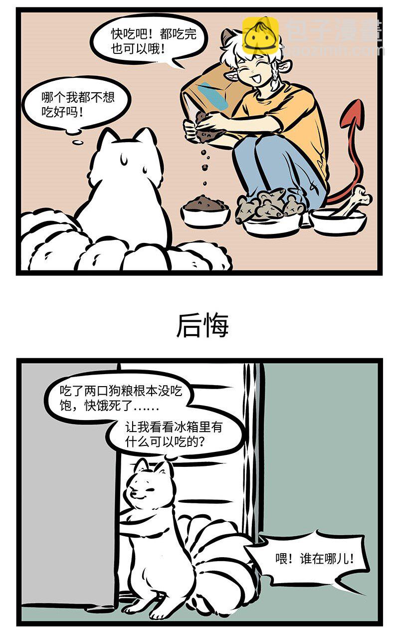 🍡1031万圣街 第351话 有人团圆，有人愁。 第3页