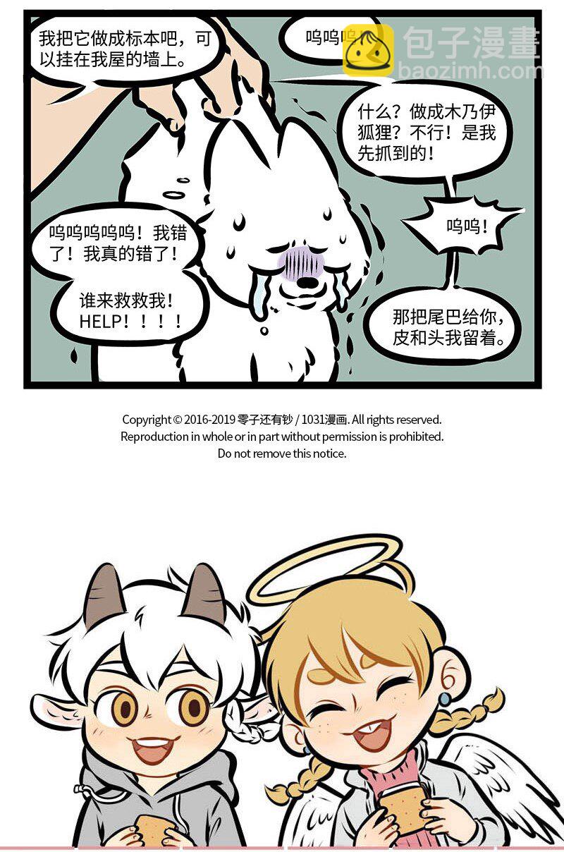 🍡1031万圣街 第351话 有人团圆，有人愁。 第5页