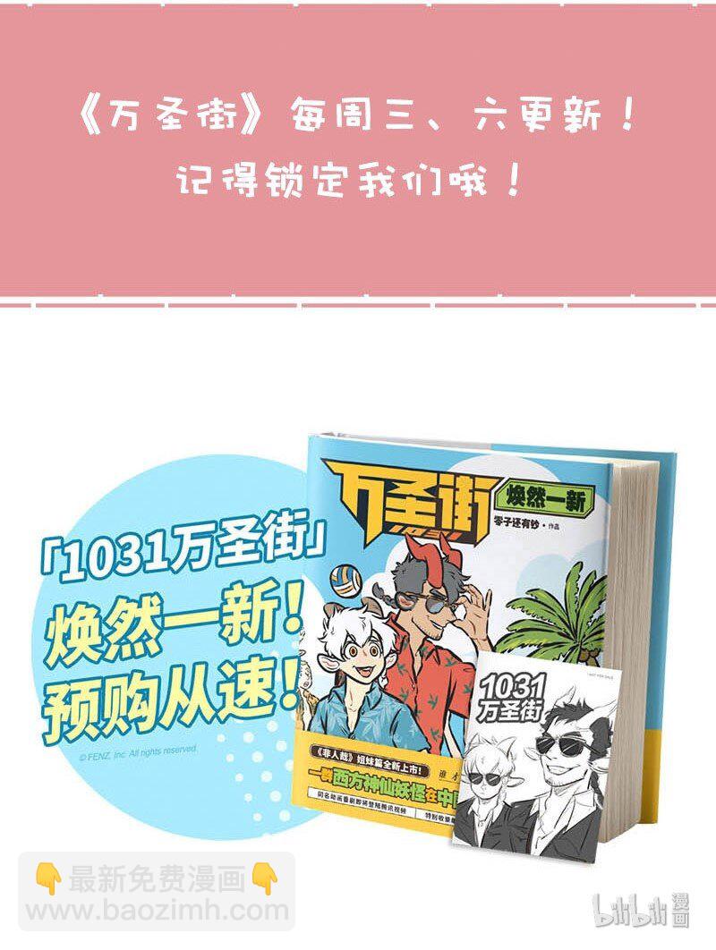 🍡1031万圣街 第351话 有人团圆，有人愁。 第6页