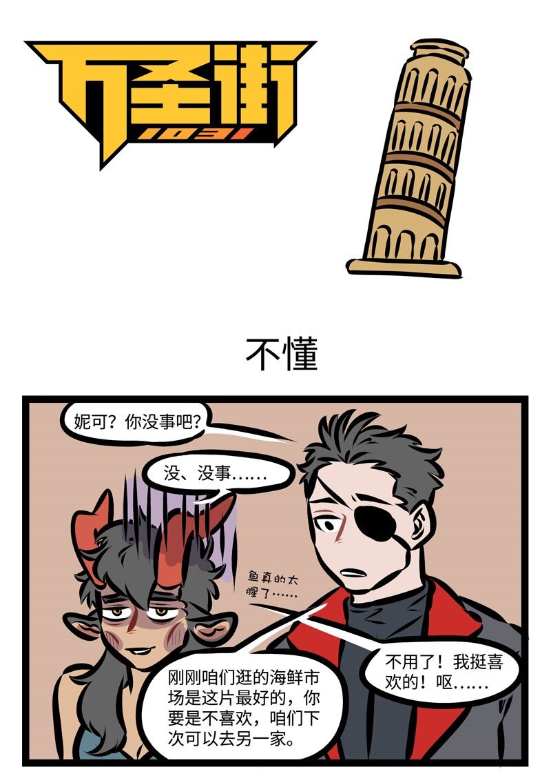🍡1031万圣街 第353话 Time to say goodbye. 第1页