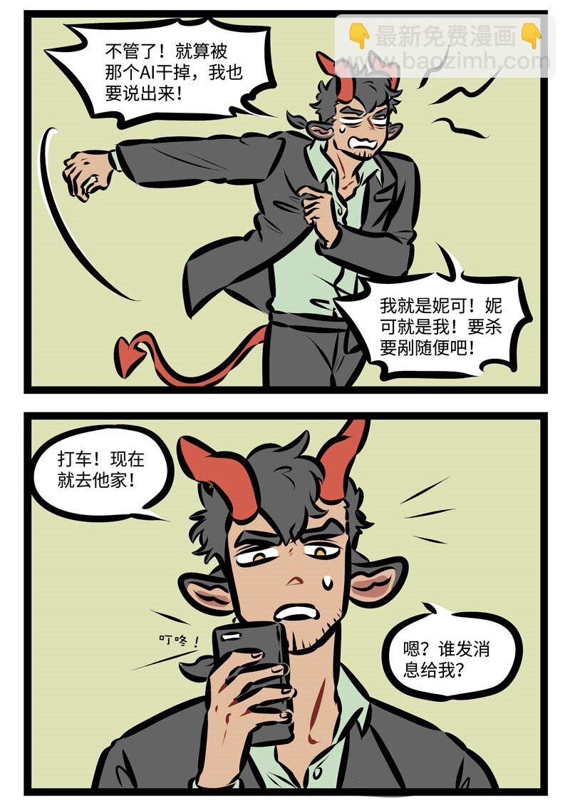 🍡1031万圣街 第353话 Time to say goodbye. 第4页