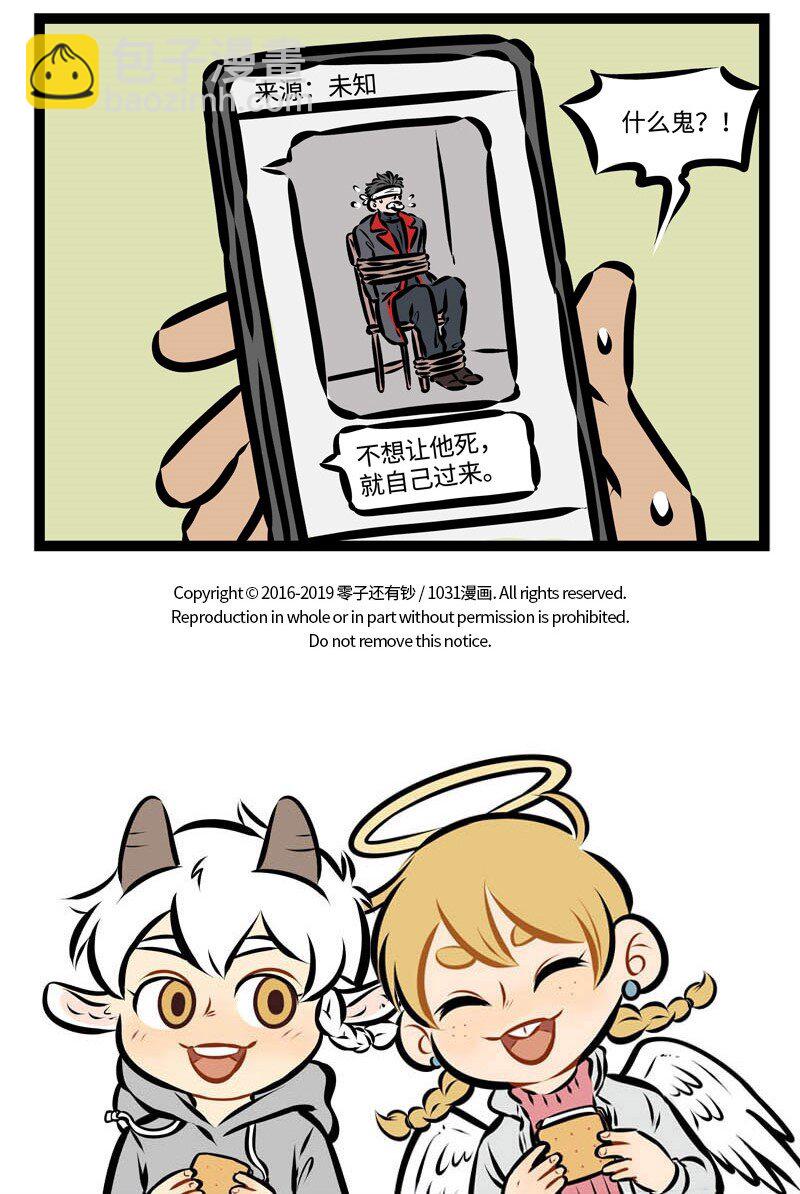 🍡1031万圣街 第353话 Time to say goodbye. 第5页