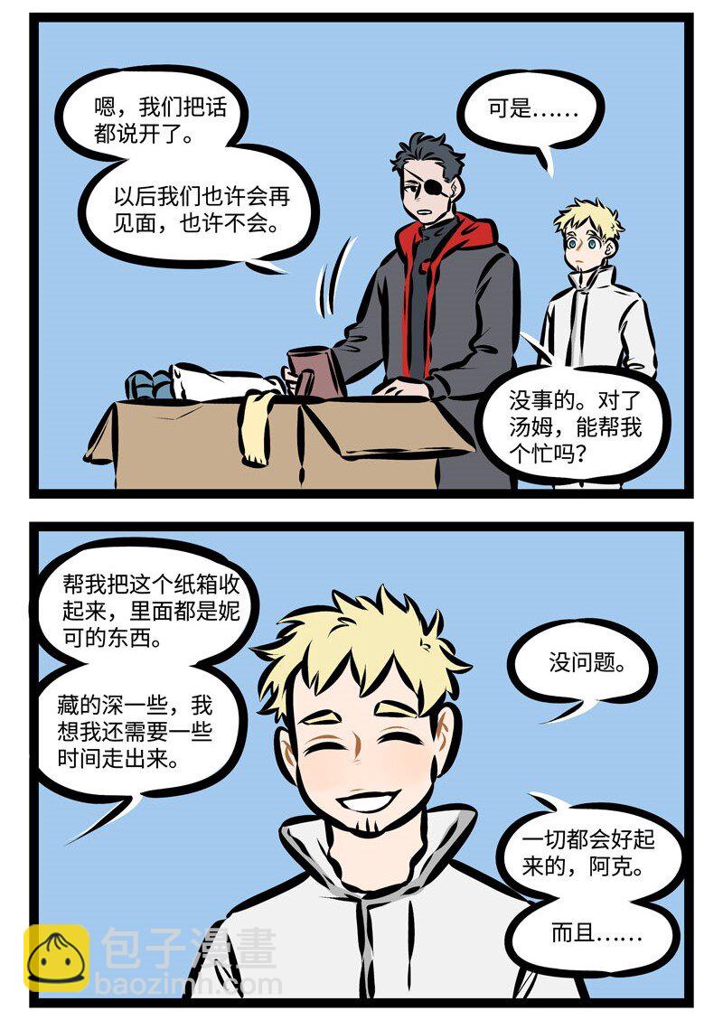 🍡1031万圣街 第355话 “就是冤家，忘了吧忘了忘了呗。” 第2页