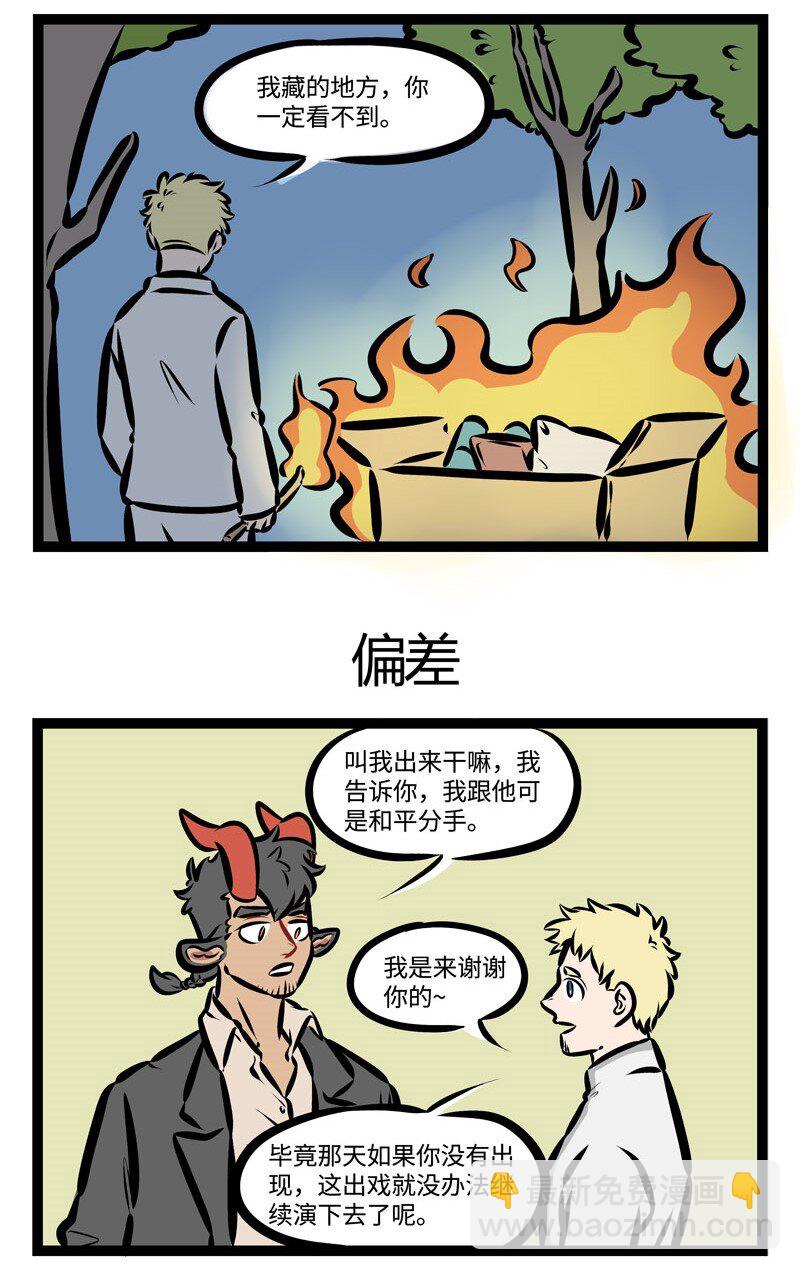 🍡1031万圣街 第355话 “就是冤家，忘了吧忘了忘了呗。” 第3页