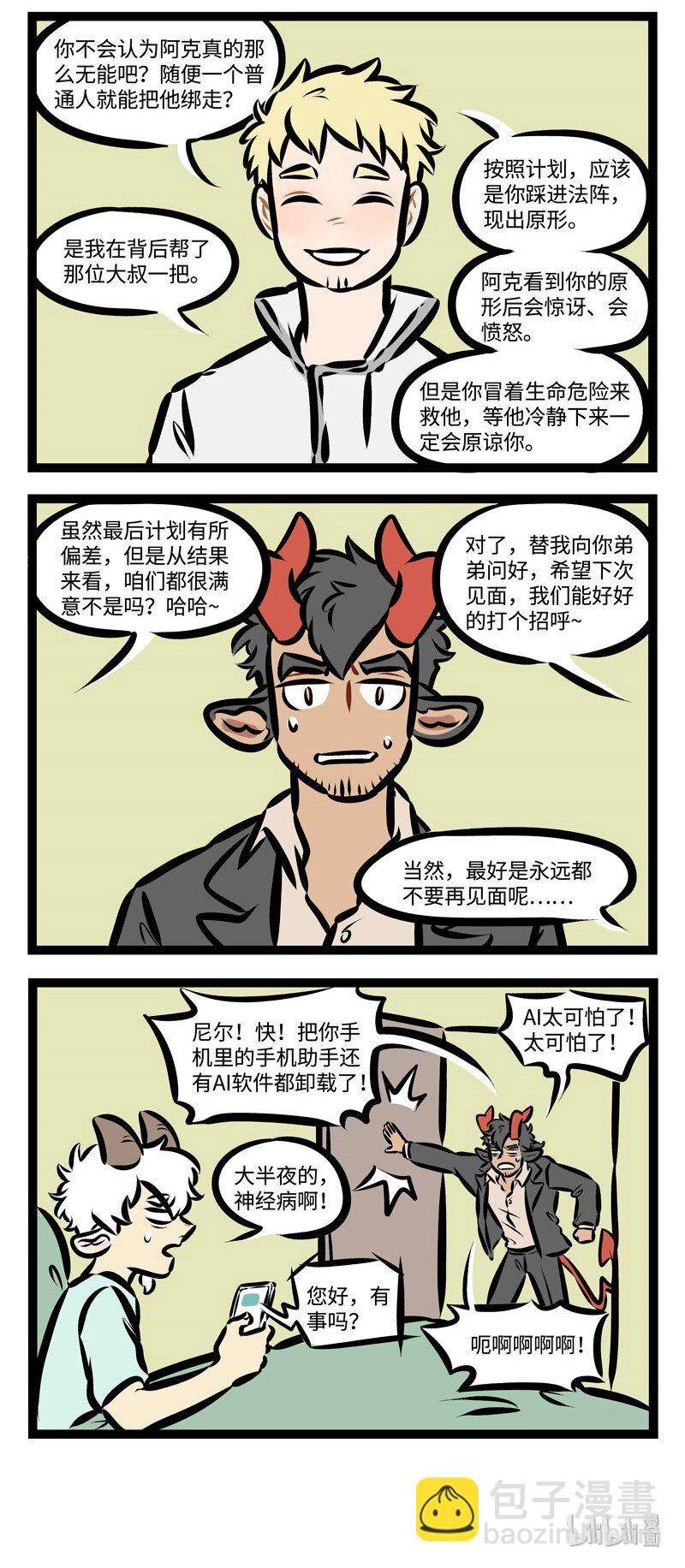 🍡1031万圣街 第355话 “就是冤家，忘了吧忘了忘了呗。” 第4页