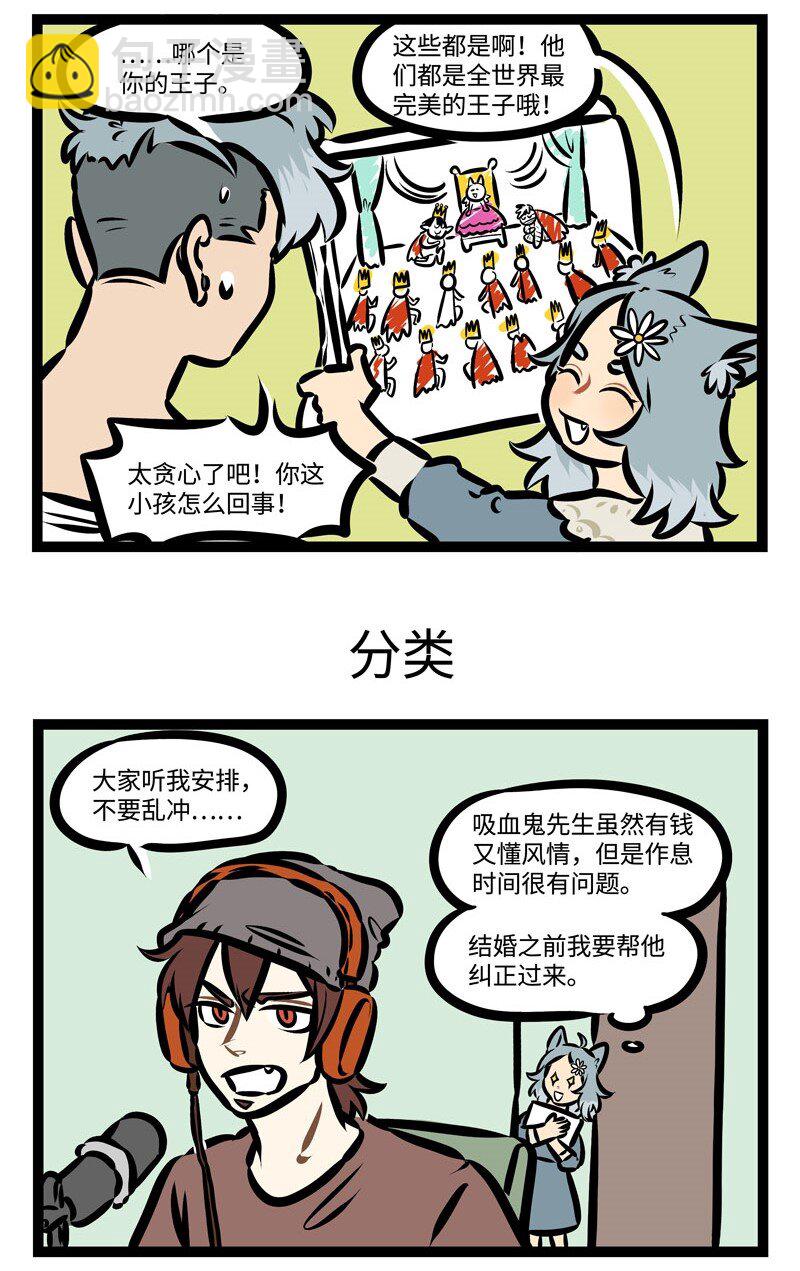 🍡1031万圣街 第357话 I want it all，I want it all. And I want it now. 第3页