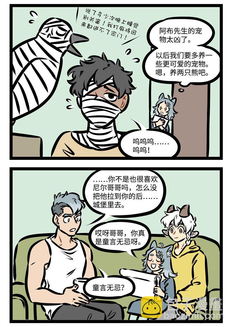 🍡1031万圣街 第357话 I want it all，I want it all. And I want it now. 第4页