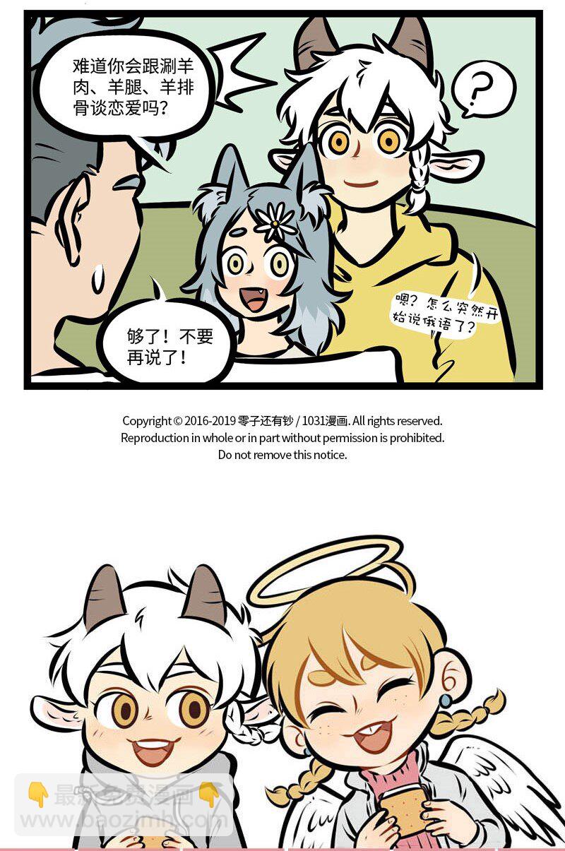 🍡1031万圣街 第357话 I want it all，I want it all. And I want it now. 第5页