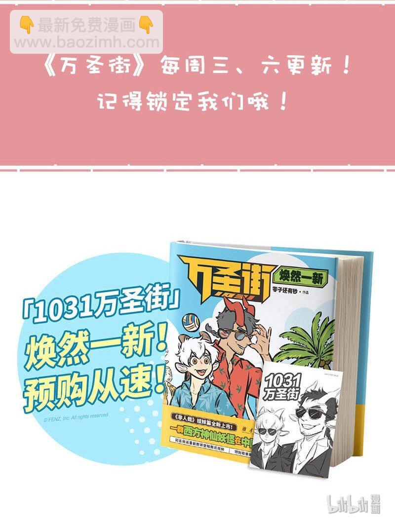 🍡1031万圣街 第357话 I want it all，I want it all. And I want it now. 第6页