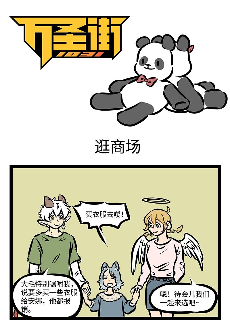 🍡1031万圣街 第359话 就在这一秒，你出现的刚刚好。 第1页