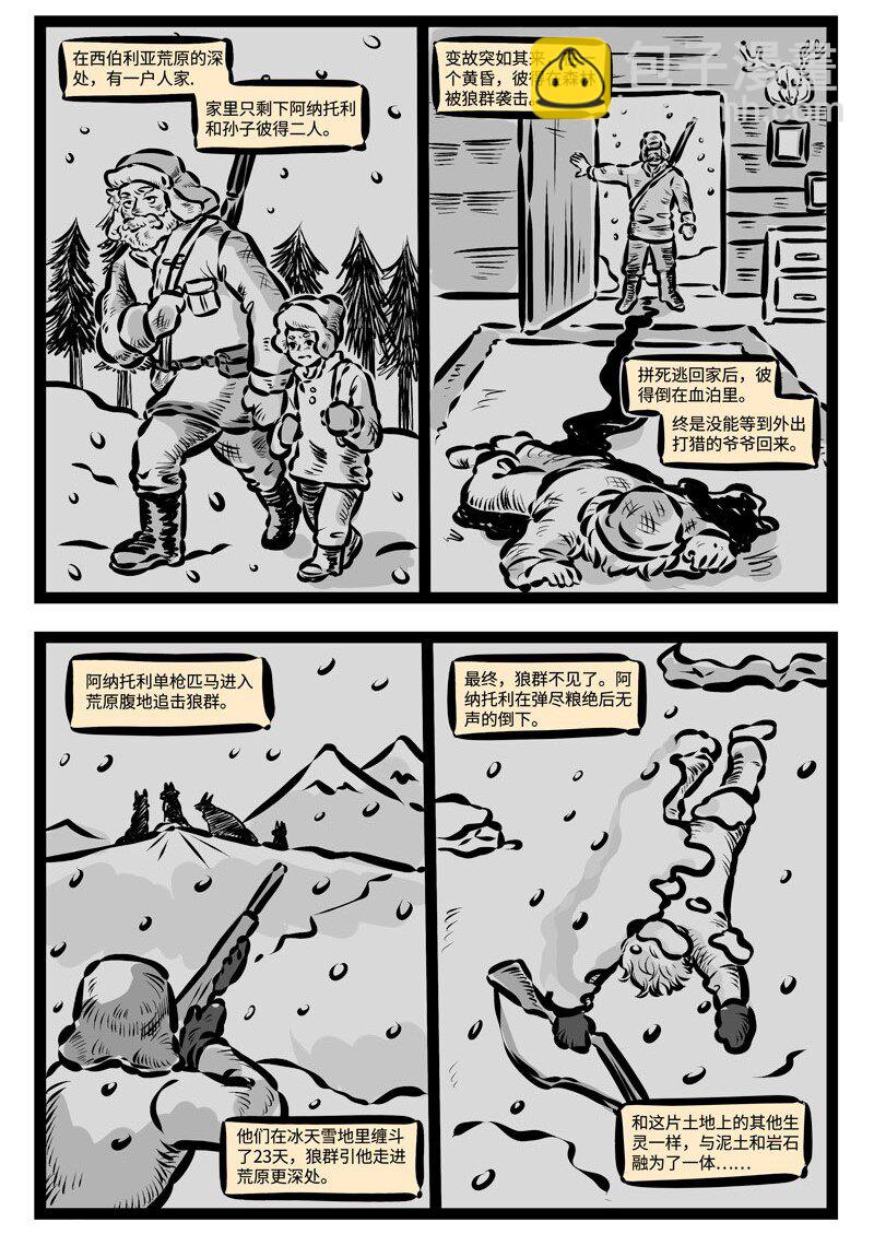 🍡1031万圣街 第361话 原来你就是传说中的文豪野狼。 第2页