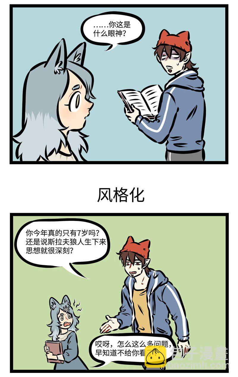 🍡1031万圣街 第361话 原来你就是传说中的文豪野狼。 第3页