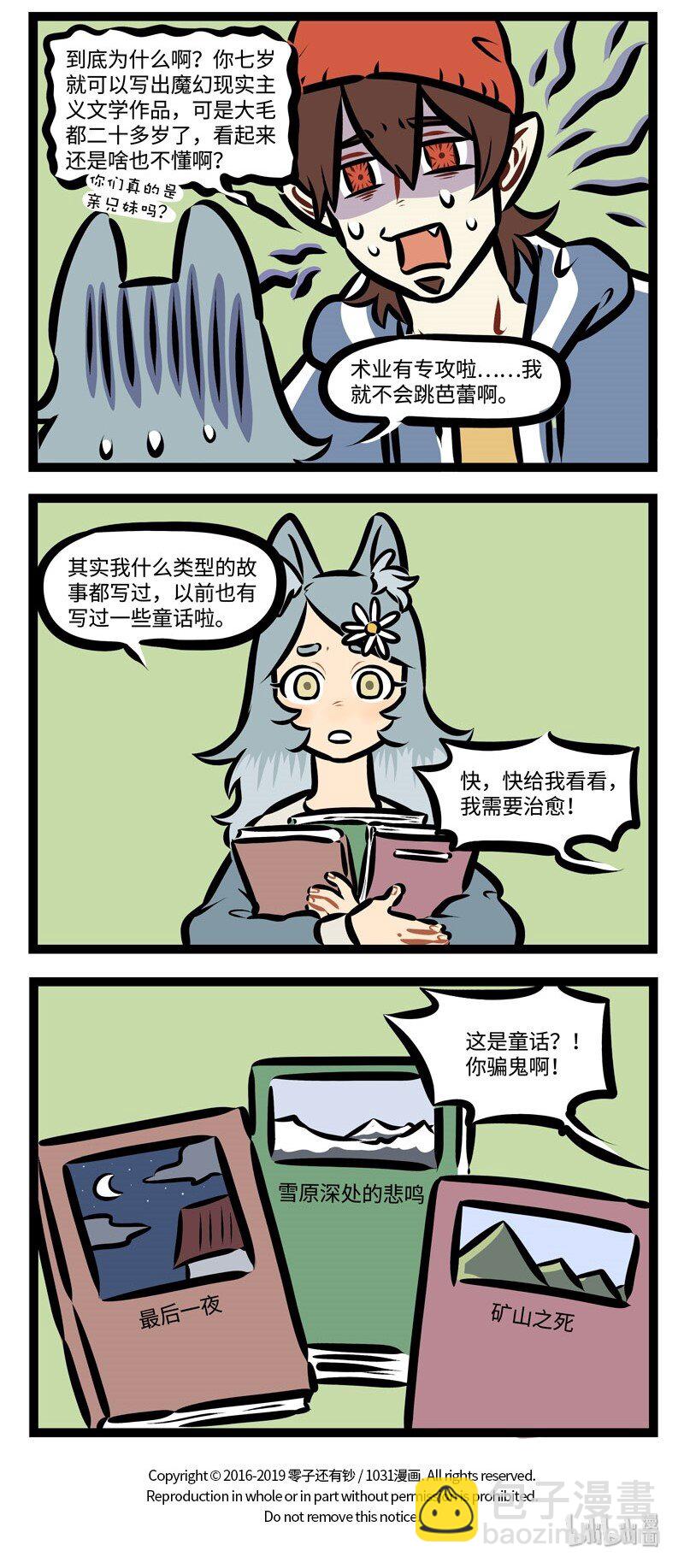 🍡1031万圣街 第361话 原来你就是传说中的文豪野狼。 第4页