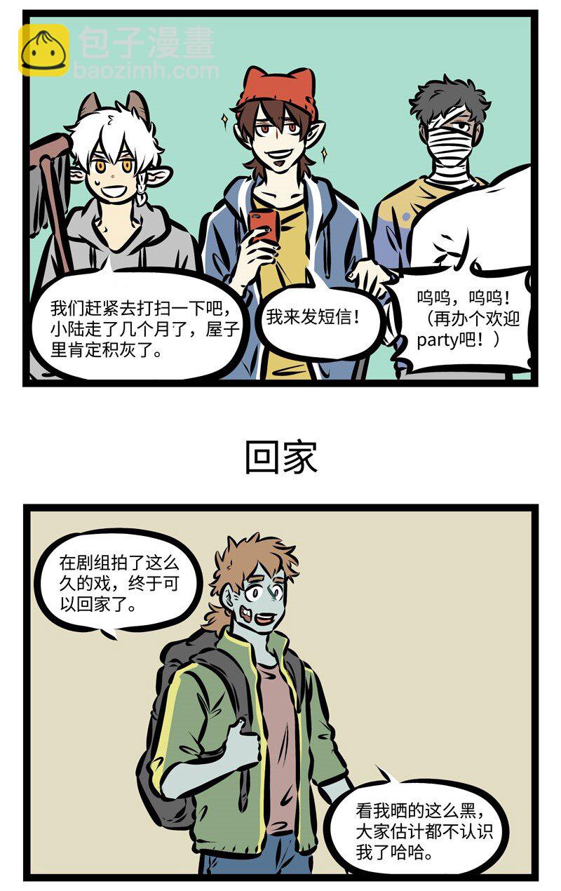 🍡1031万圣街 第363话 归来吧，归来呦，浪迹天涯的游子。 第3页