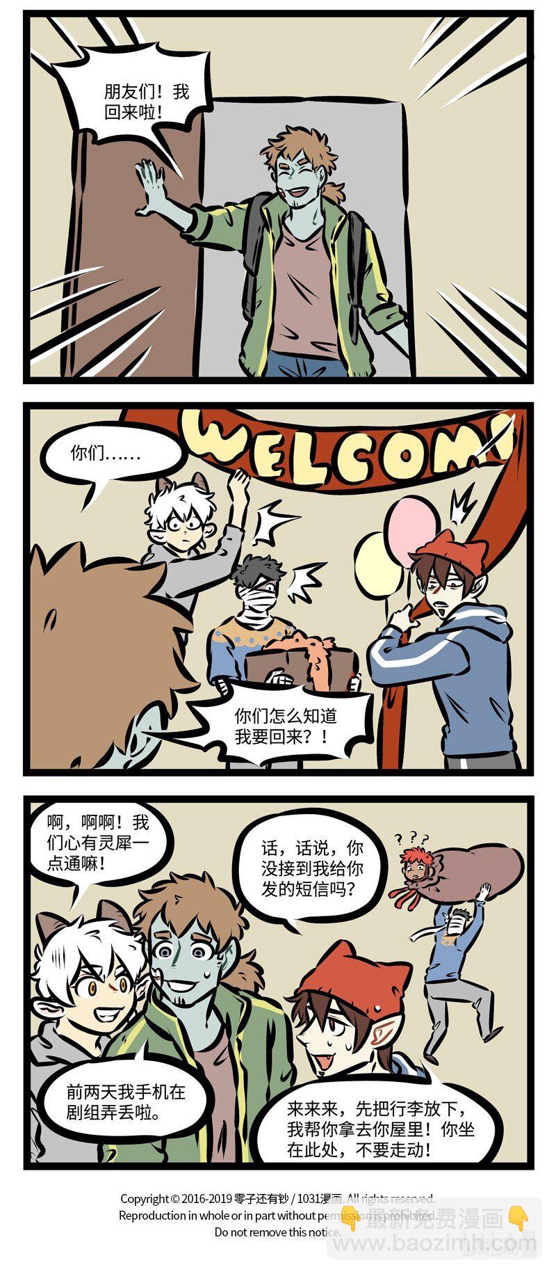 🍡1031万圣街 第363话 归来吧，归来呦，浪迹天涯的游子。 第4页