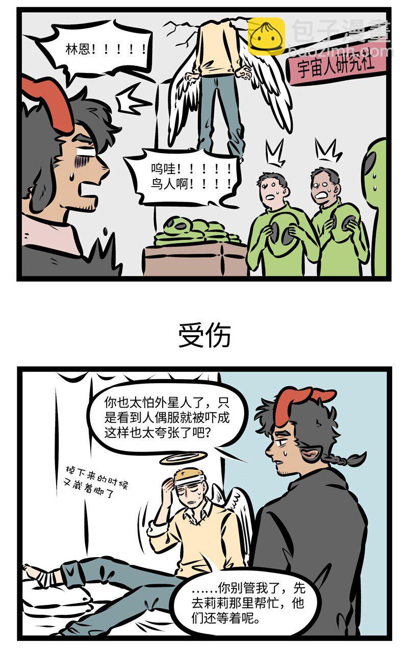 🍡1031万圣街 第365话 我要飞得更高，飞得更高。 第3页