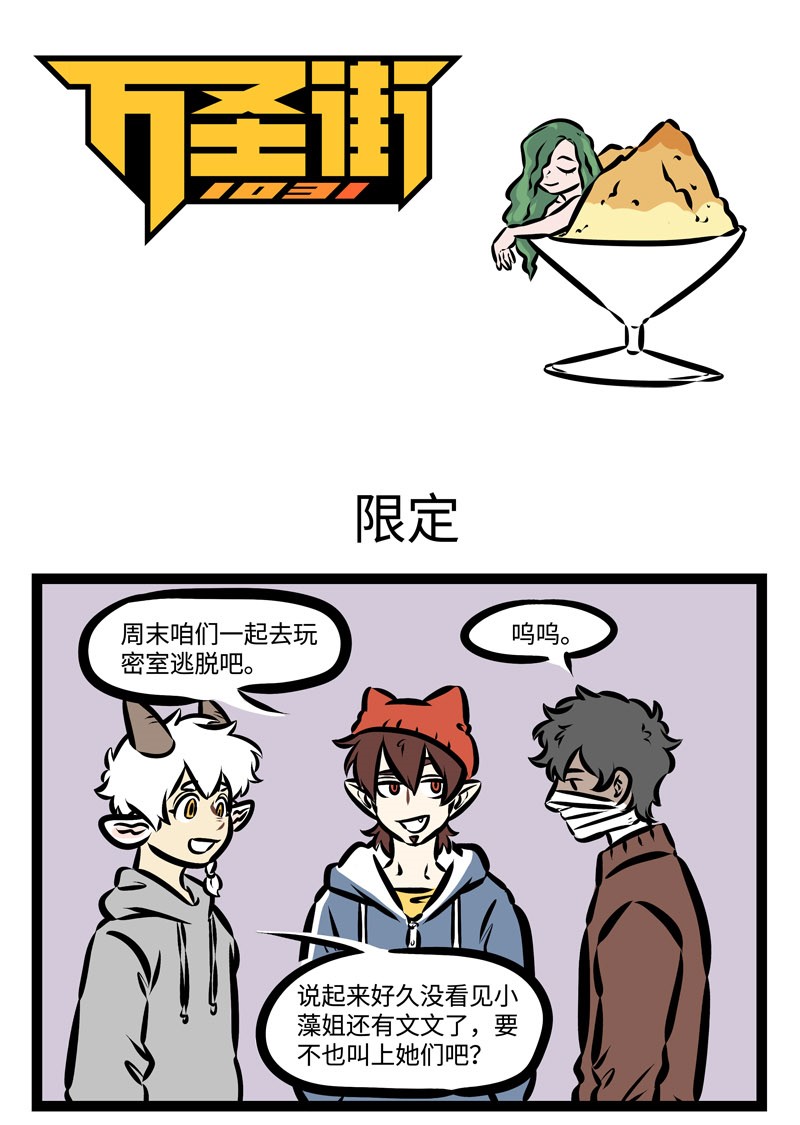 🍡1031万圣街 第367话 季节限定总显得更珍贵一些。 第1页
