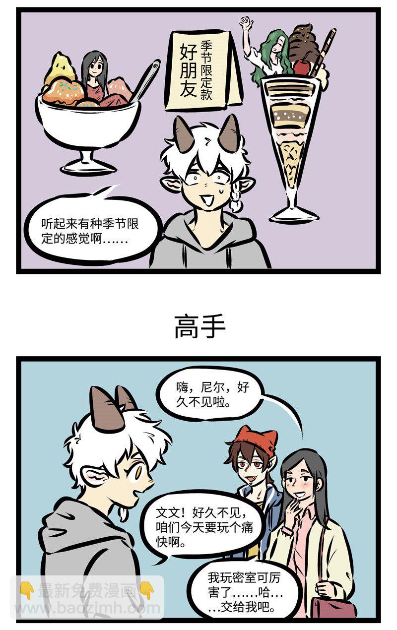🍡1031万圣街 第367话 季节限定总显得更珍贵一些。 第3页