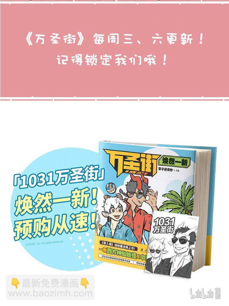 🍡1031万圣街 第367话 季节限定总显得更珍贵一些。 第6页