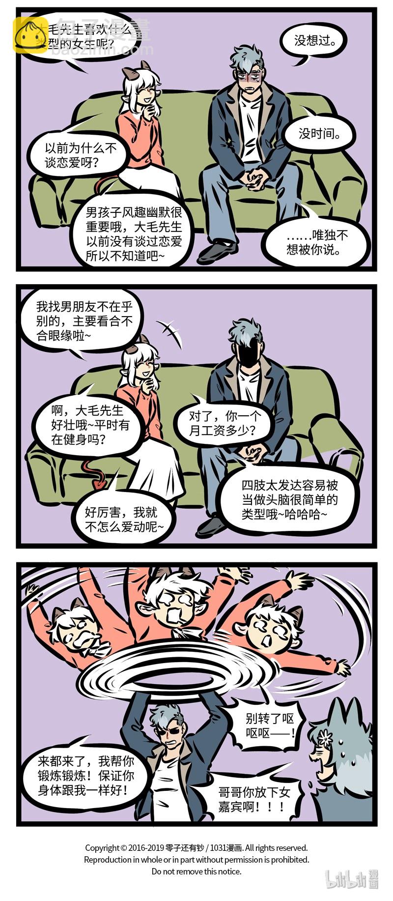 🍡1031万圣街 第371话 可惜不是你，陪我到最后。 第4页