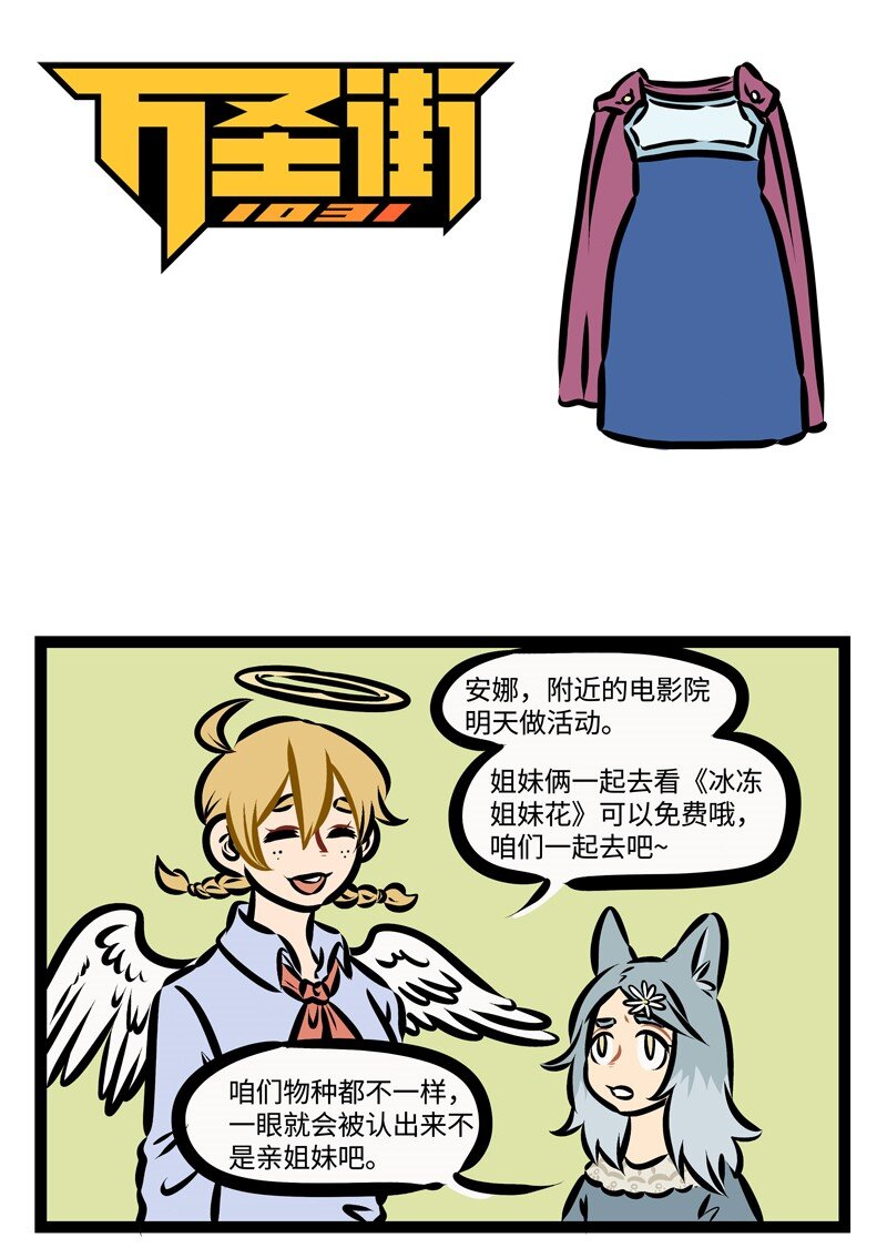 🍡1031万圣街 第373话 和兄弟姐妹一起去看场电影吧。 第1页