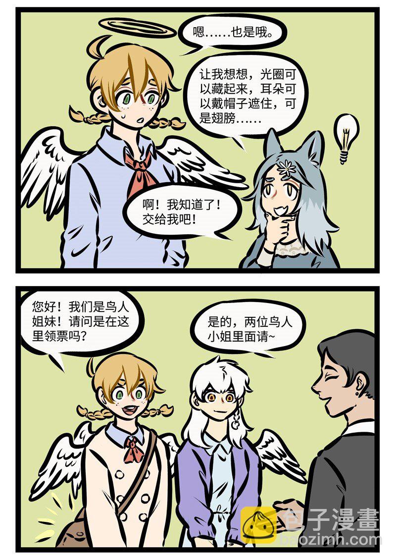 🍡1031万圣街 第373话 和兄弟姐妹一起去看场电影吧。 第2页