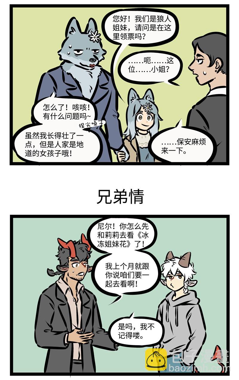 🍡1031万圣街 第373话 和兄弟姐妹一起去看场电影吧。 第3页
