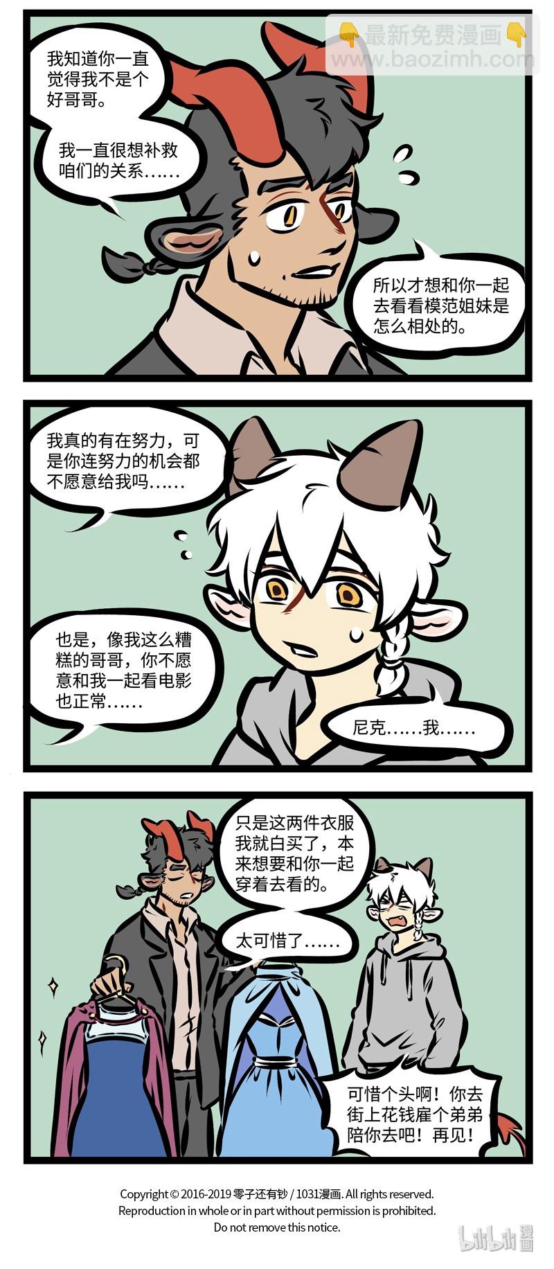 🍡1031万圣街 第373话 和兄弟姐妹一起去看场电影吧。 第4页