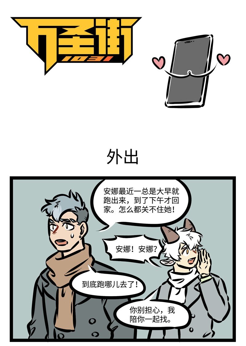 🍡1031万圣街 第375话 为了兄弟姐妹，每天早出晚归，只要家人幸福，努力不算白费！ 第1页