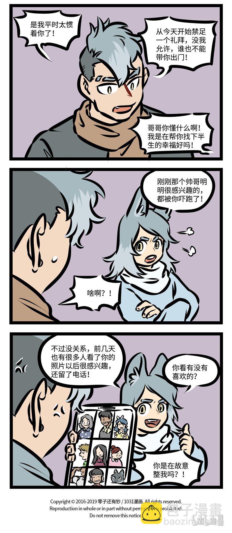🍡1031万圣街 第375话 为了兄弟姐妹，每天早出晚归，只要家人幸福，努力不算白费！ 第4页