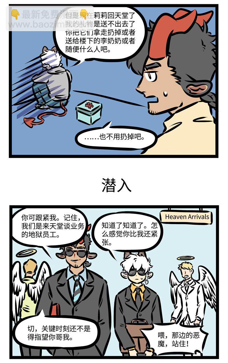 🍡1031万圣街 第377话 任你上天入地下，为军赶你到天涯。 第3页