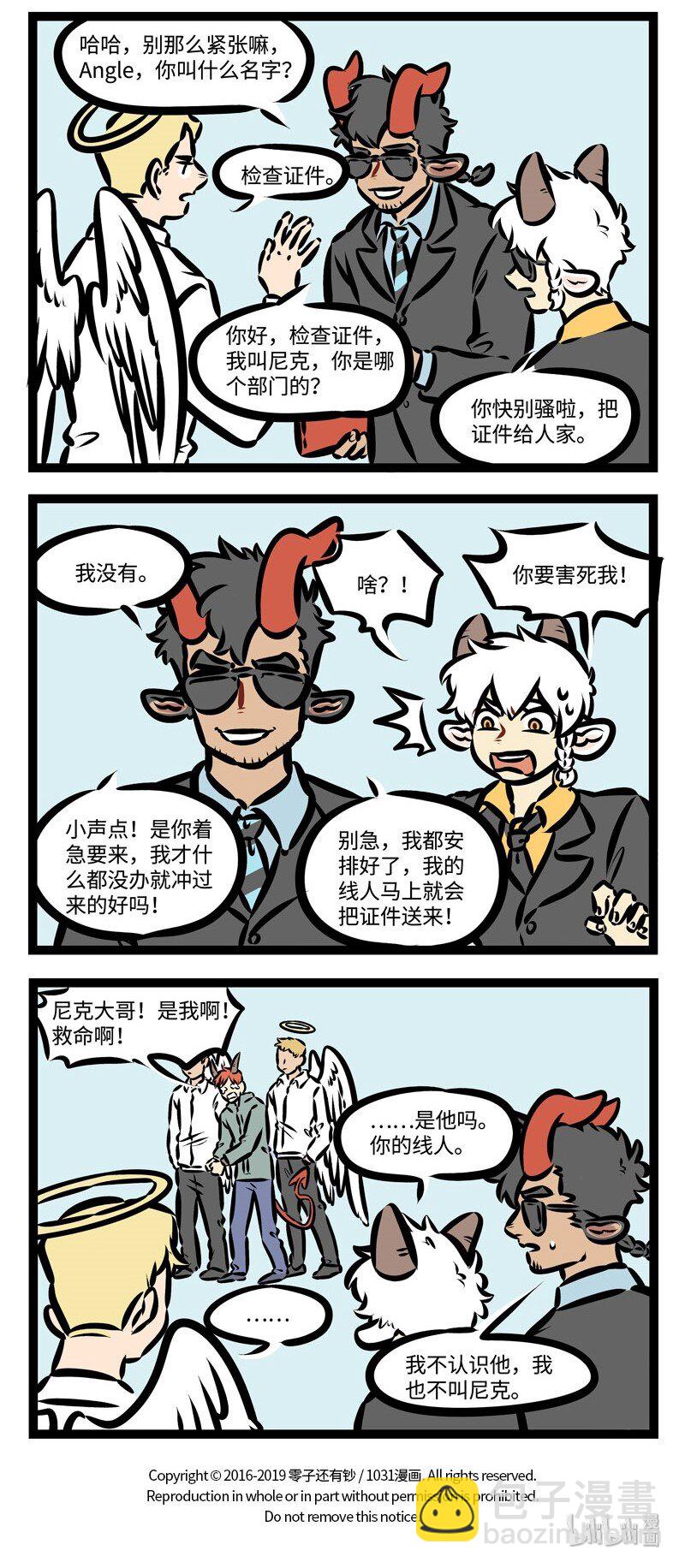 🍡1031万圣街 第377话 任你上天入地下，为军赶你到天涯。 第4页