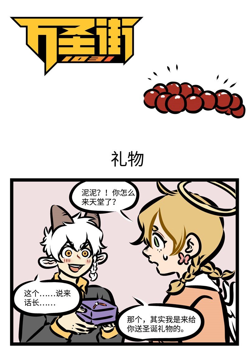 🍡1031万圣街 第379话 Make my wish come true. 第1页