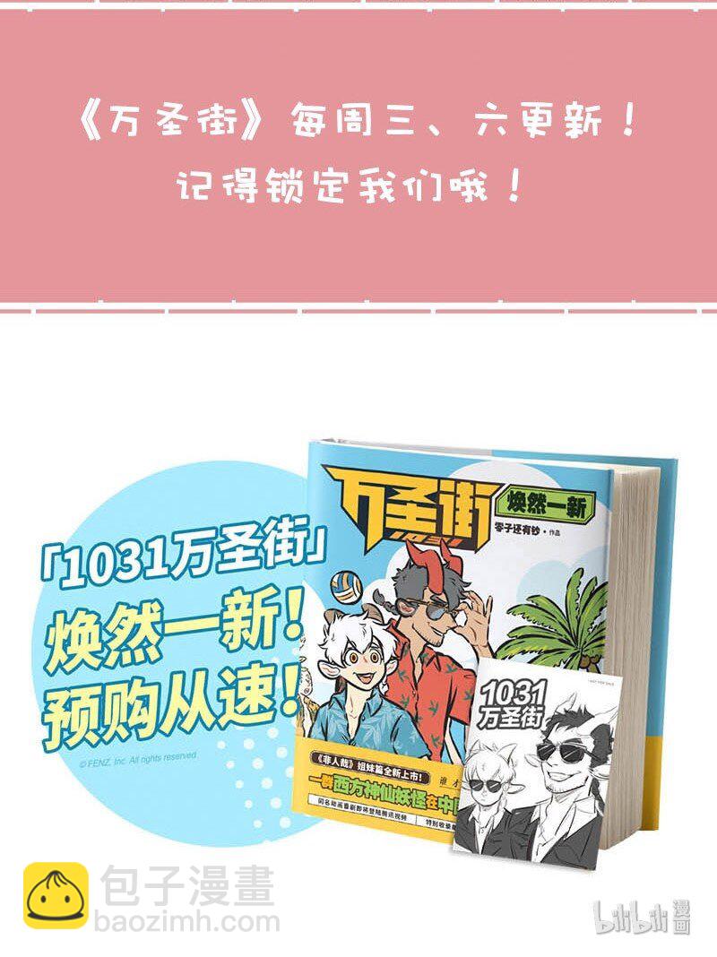 🍡1031万圣街 第379话 Make my wish come true. 第6页