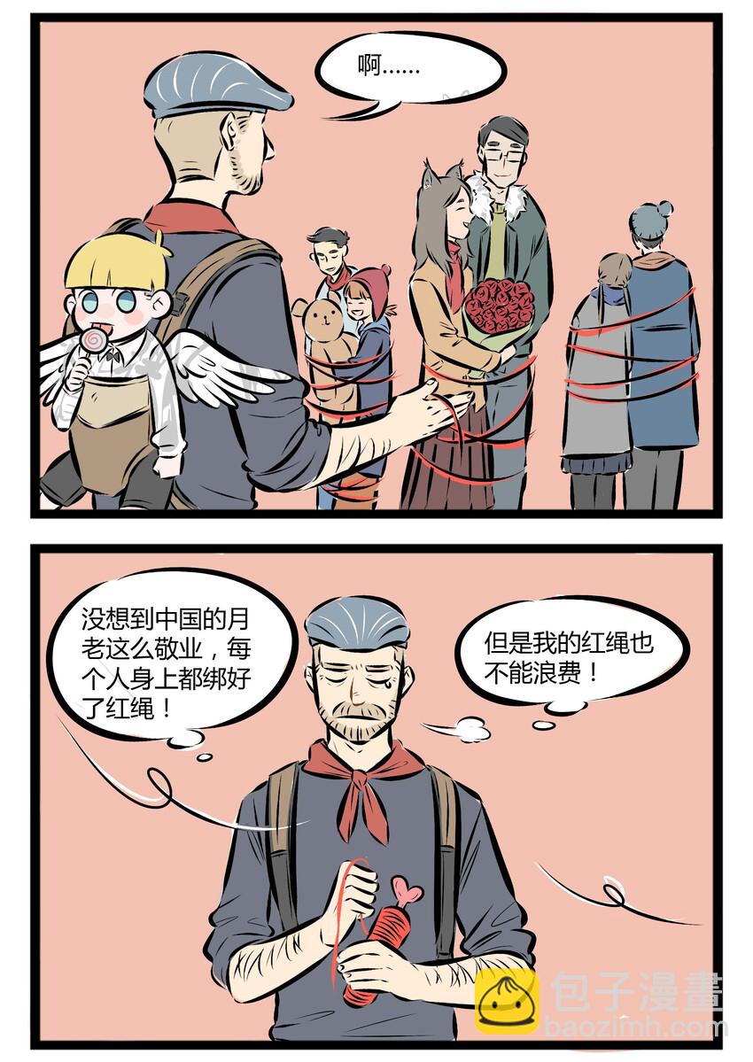 🍡1031万圣街 【第39话】 天若有情天亦老，红线牵我好不好 ​​​​ 第2页