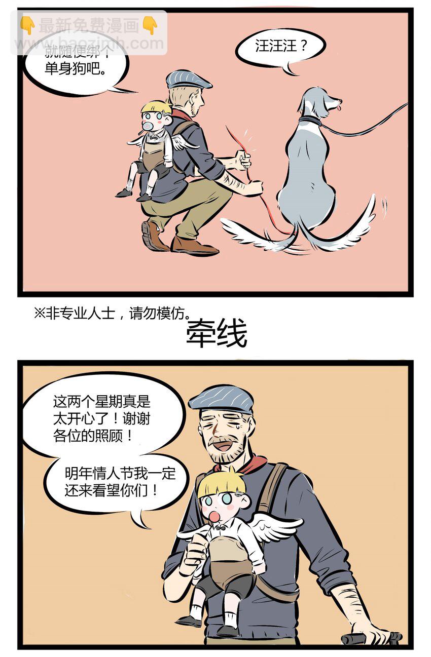 🍡1031万圣街 【第39话】 天若有情天亦老，红线牵我好不好 ​​​​ 第3页