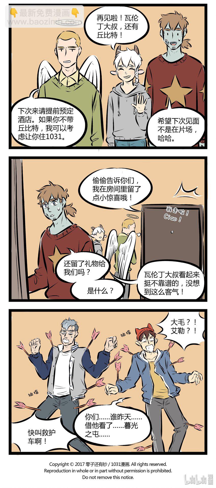 🍡1031万圣街 【第39话】 天若有情天亦老，红线牵我好不好 ​​​​ 第4页