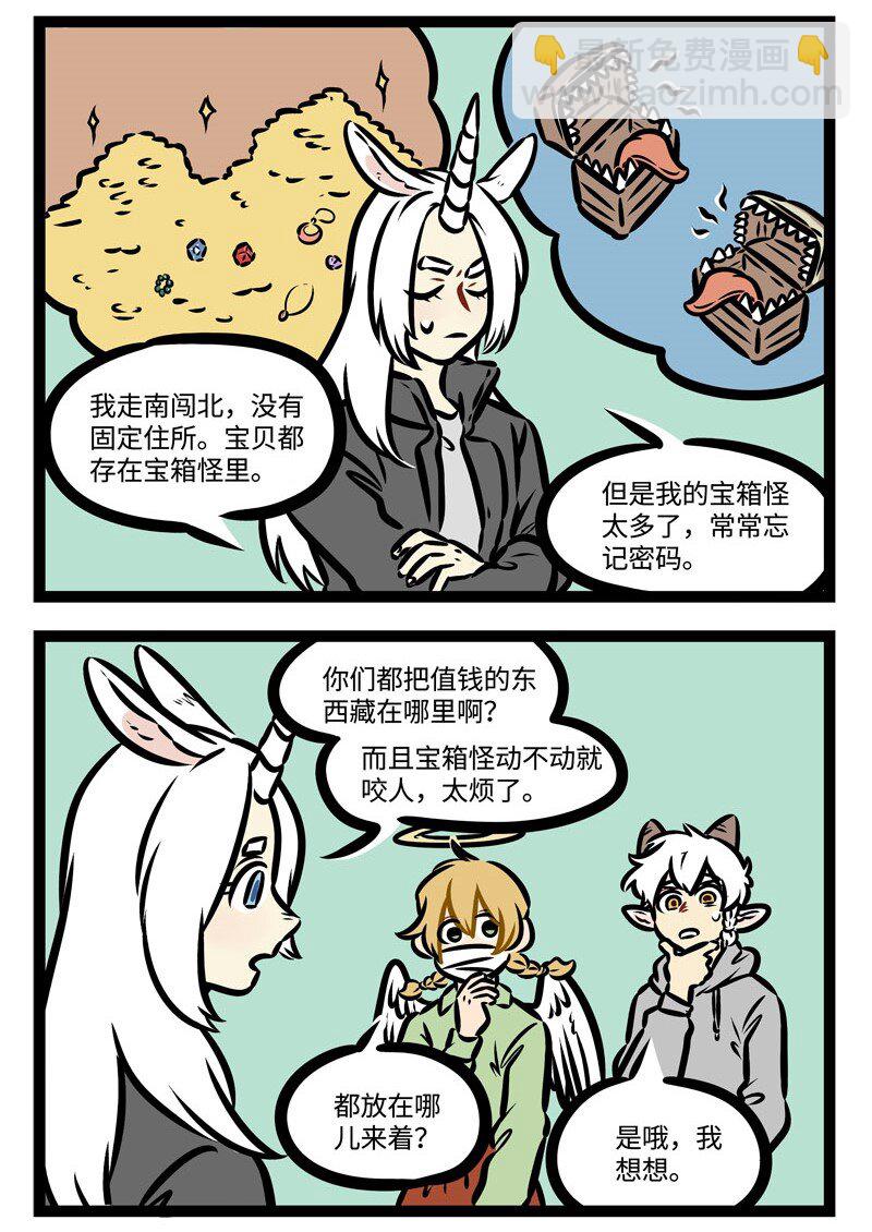 🍡1031万圣街 第383话 狡兔三窟。 第2页